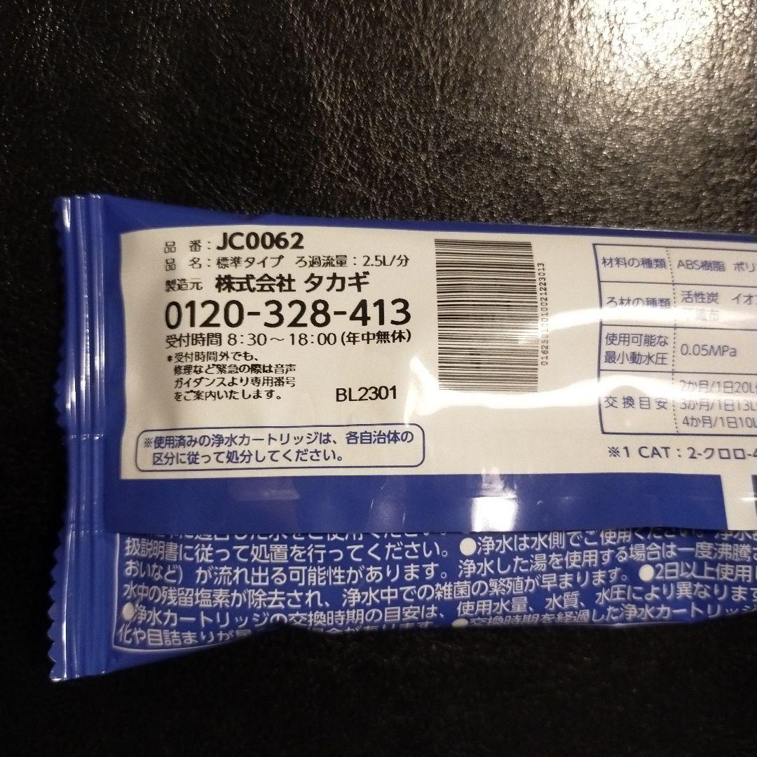 浄水器カートリッジ JC0062