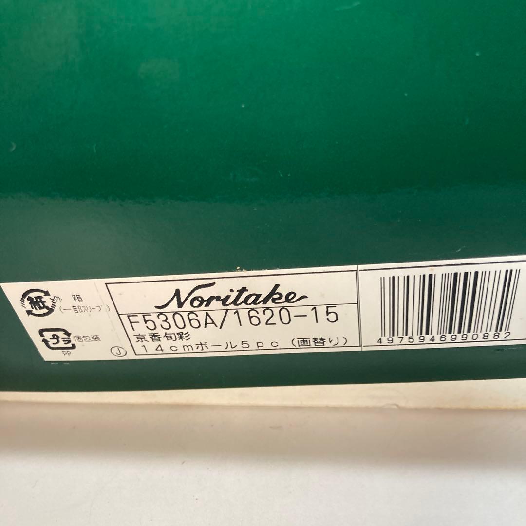 クローバー様　ノリタケ 京香旬彩 14cm　ボウル5個セット　お皿5枚セット