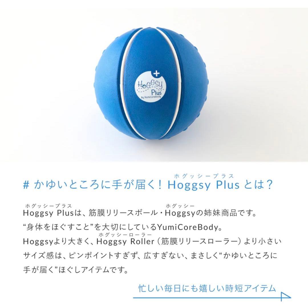 ★値下げ中【新品未使用】ユミコア HoggsyPLUSホグッシープラス