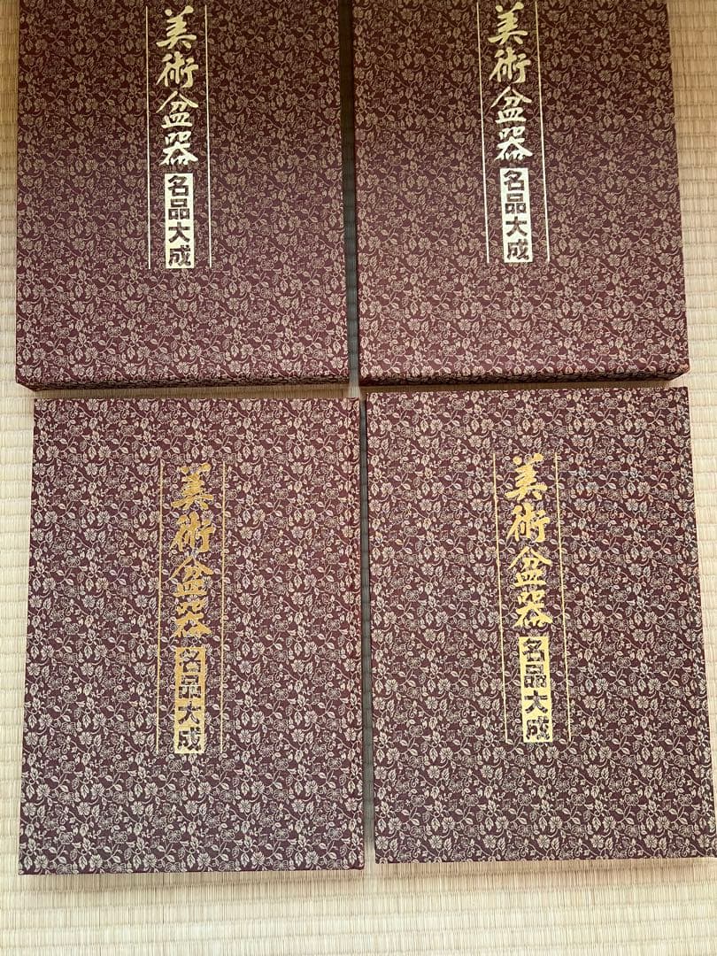 【美品・函付】美術盆器名品大成 中国編／日本編 全2冊｜大型本・盆栽資料