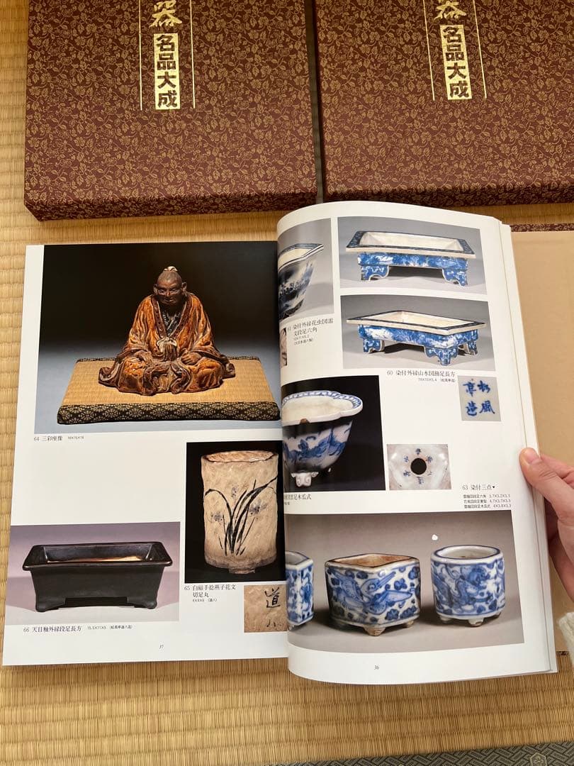 【美品・函付】美術盆器名品大成 中国編／日本編 全2冊｜大型本・盆栽資料
