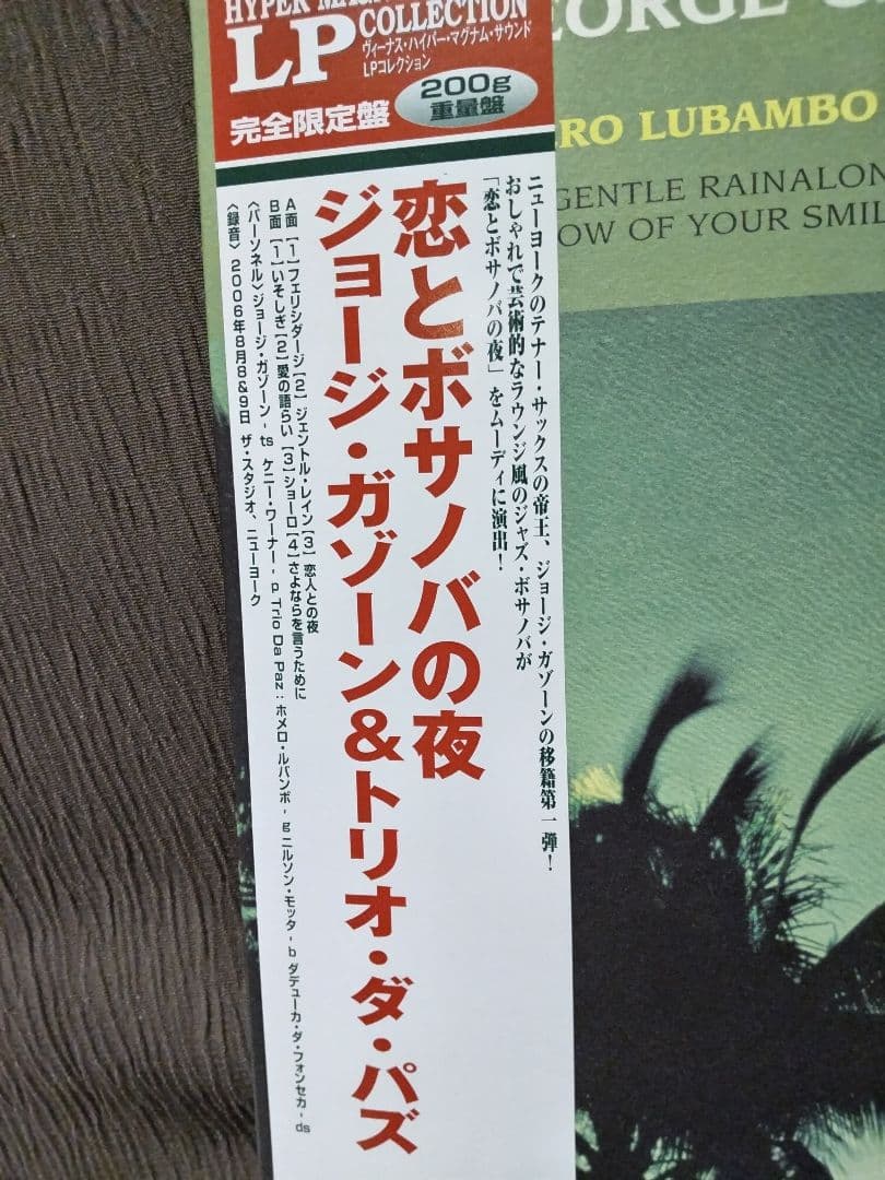 「恋とボサノバの夜」 ジョージ・ガゾーン・アンド・ トリオ・ダ・パズ