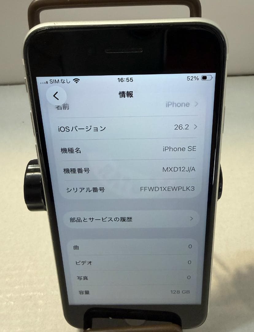 iPhone SE 第2世代 ホワイト (ジャンク)