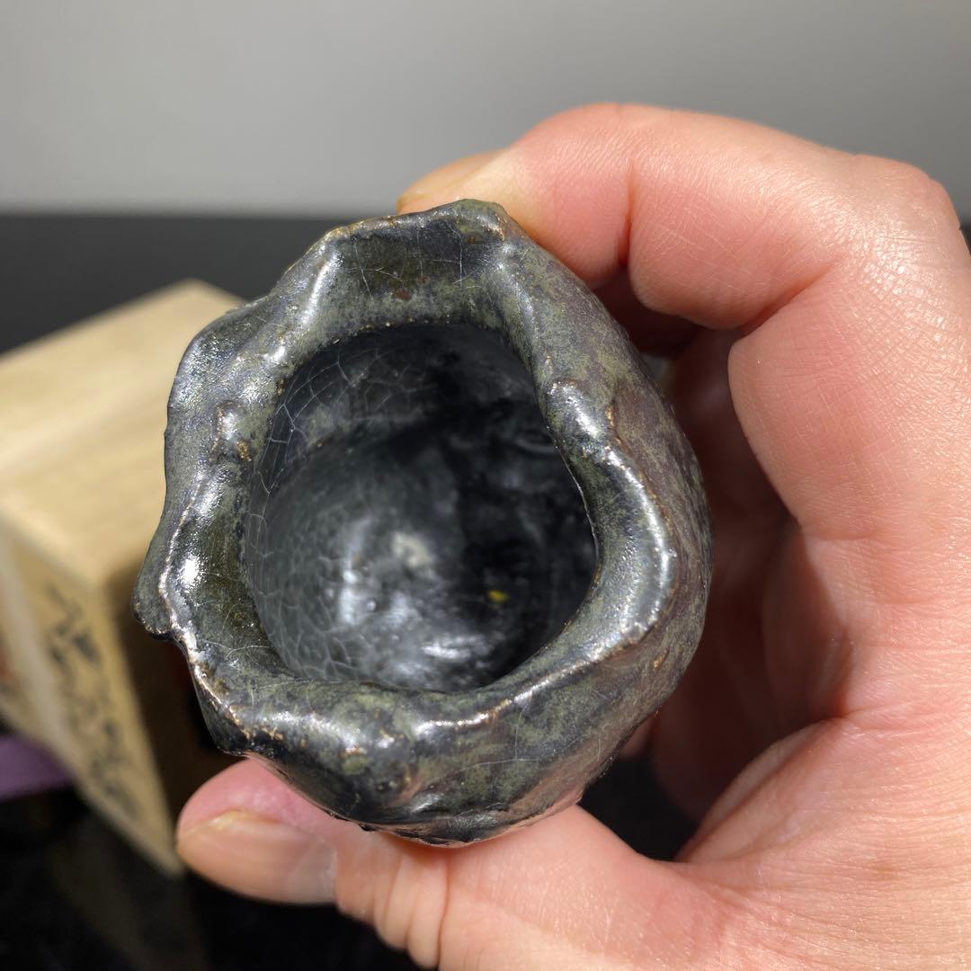 真作　池田省吾　種ケ島黒ぐい呑