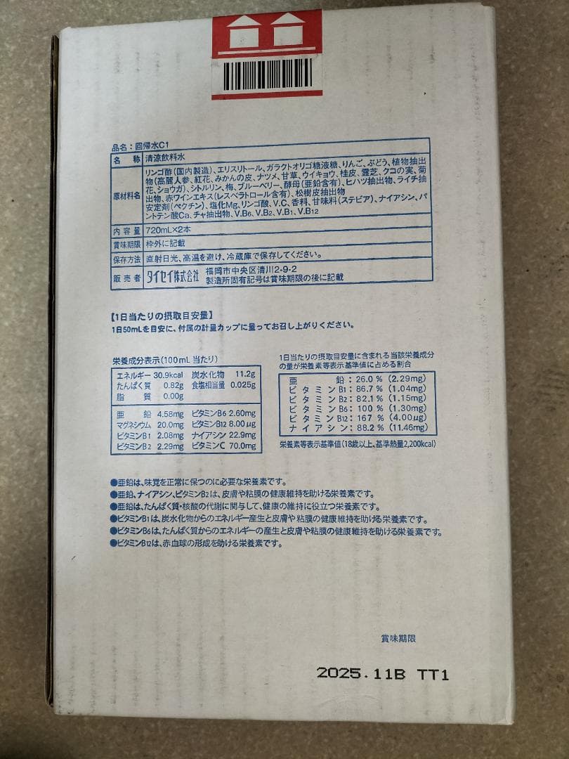 回帰水 C1 720ml x 2本