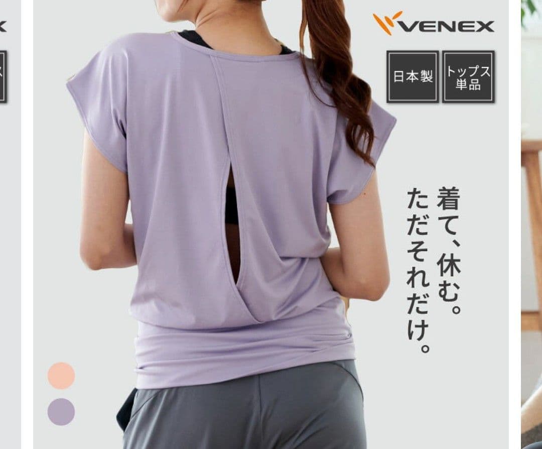 【値下げ】新品未着用 VENEXベネクス リカバリー　ヨガウェア バックオープン