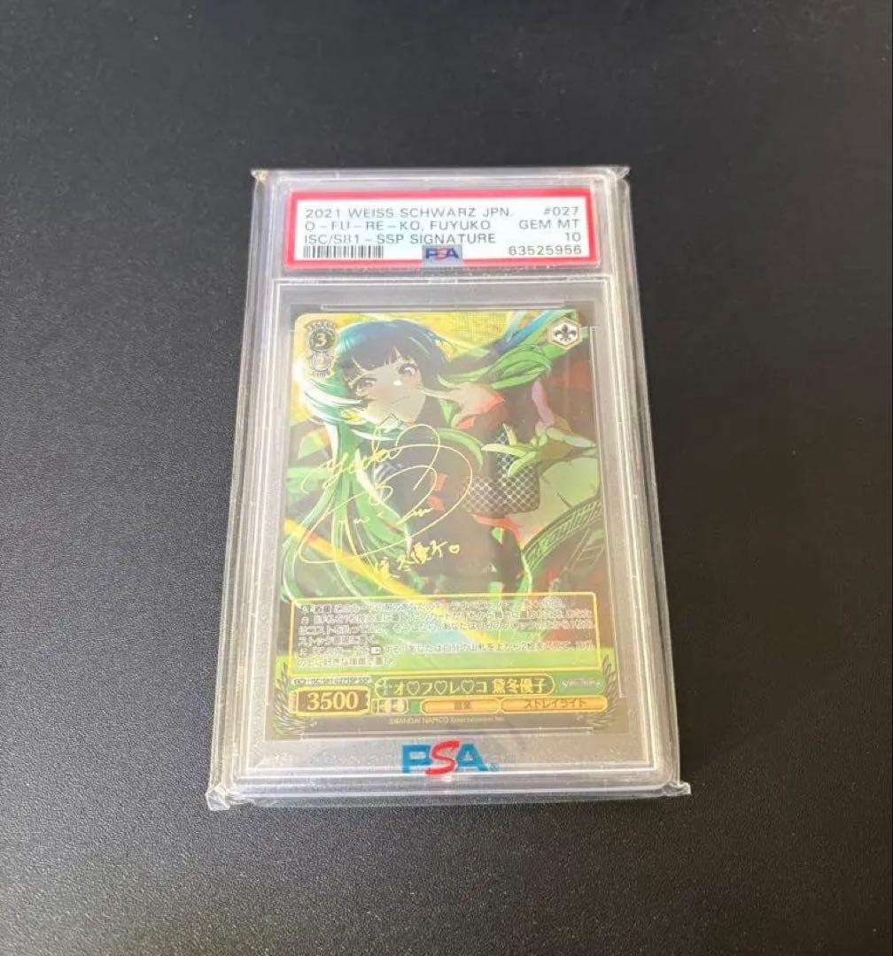 PSA10 オフレコ黛冬優子　SSP　ws　ヴァイスシュヴァルツ サイン