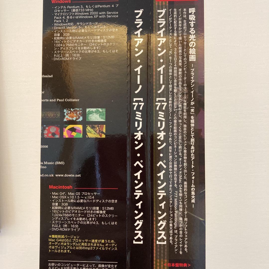 ブライアン イーノ 77ミリオン ペインティングス