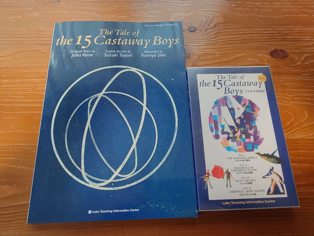 CDで聴く英語絵本 ＊ ラボ教育センター　GTシリーズ