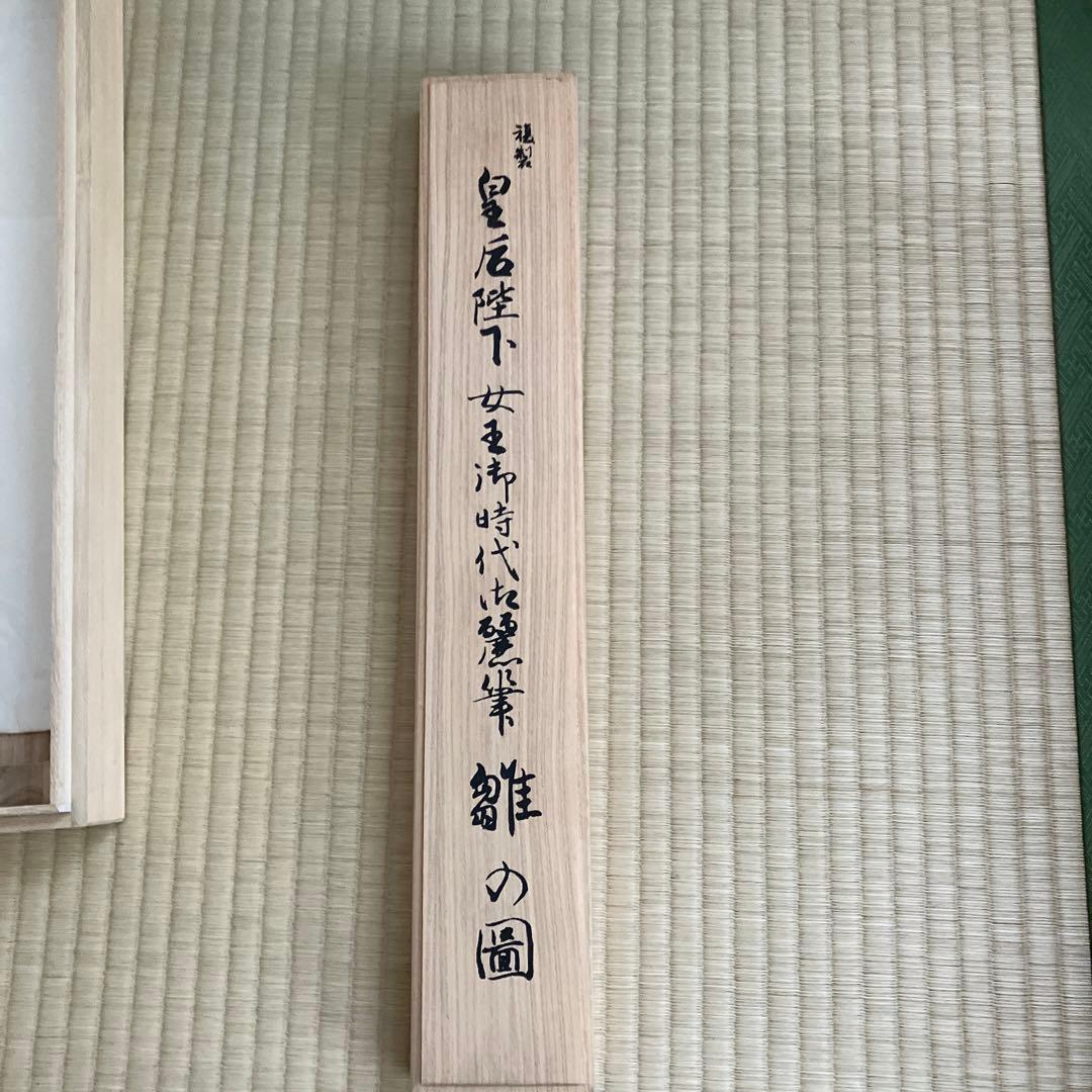 ベ*ー様 掛軸　雛の図