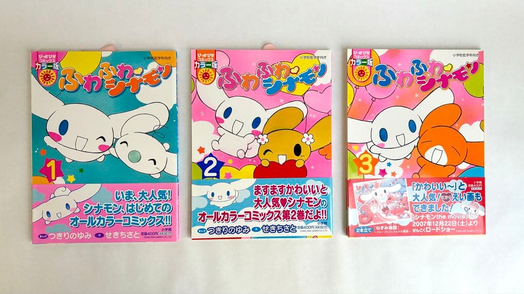 漫画 ふわふわシナモン オールカラーコミックス 全3巻　未使用品