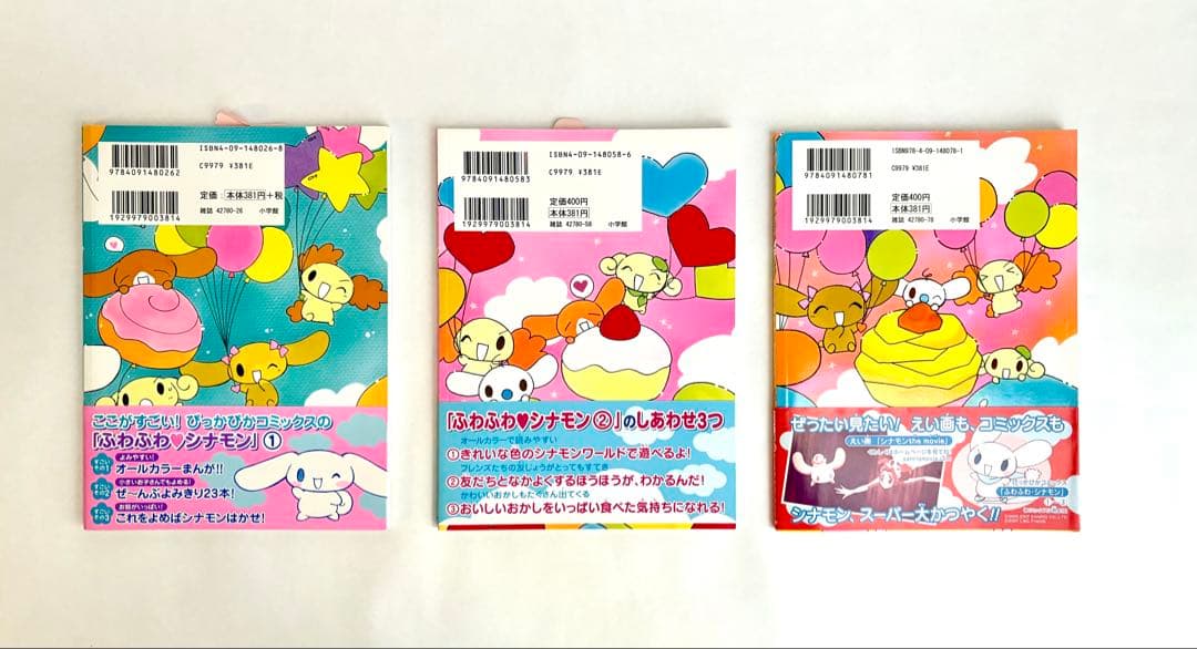 漫画 ふわふわシナモン オールカラーコミックス 全3巻　未使用品