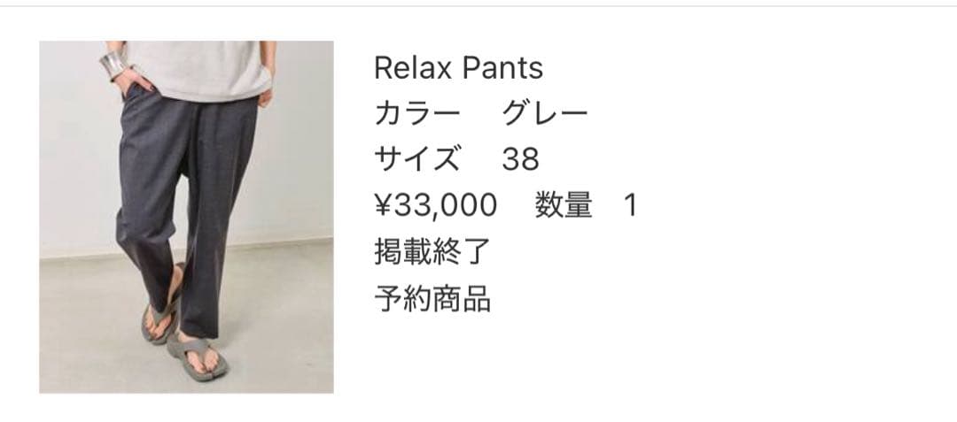 L'Appartement Relax Pants グレー　サイズ38