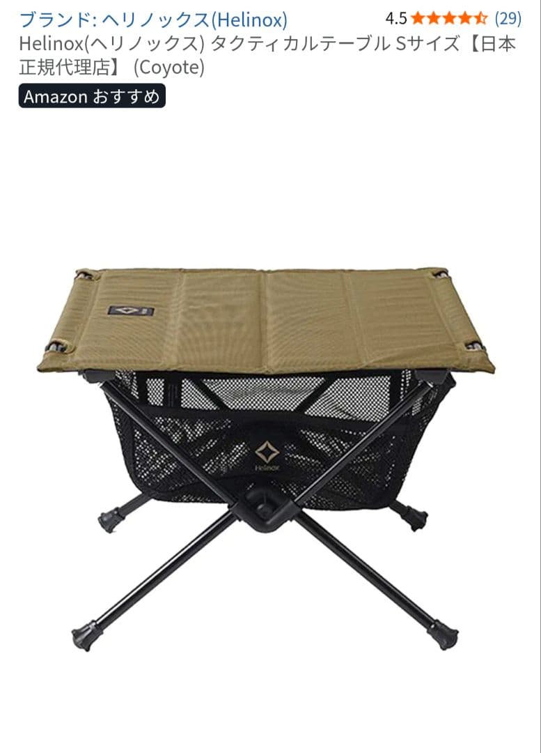 Helinoxヘリノックス タクティカルテーブルS コヨーテ【即日発送】