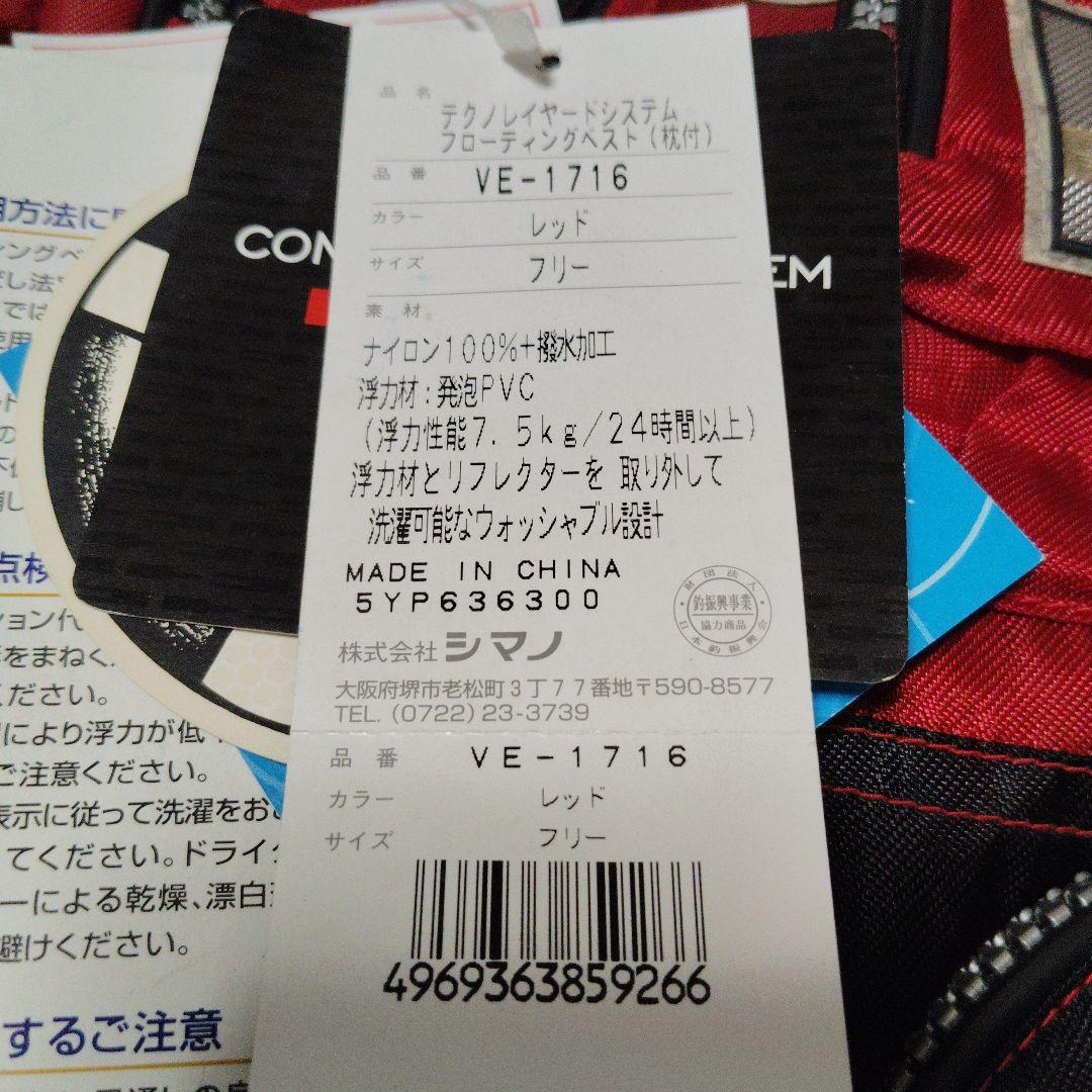 シマノ　 NEXUS 　フローティングベスト　フリーサイズ　未使用品