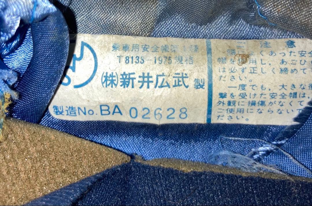 【新井広武】Arai フルフェイス ビンテージ ヘルメット 当時物 アライ　箱付