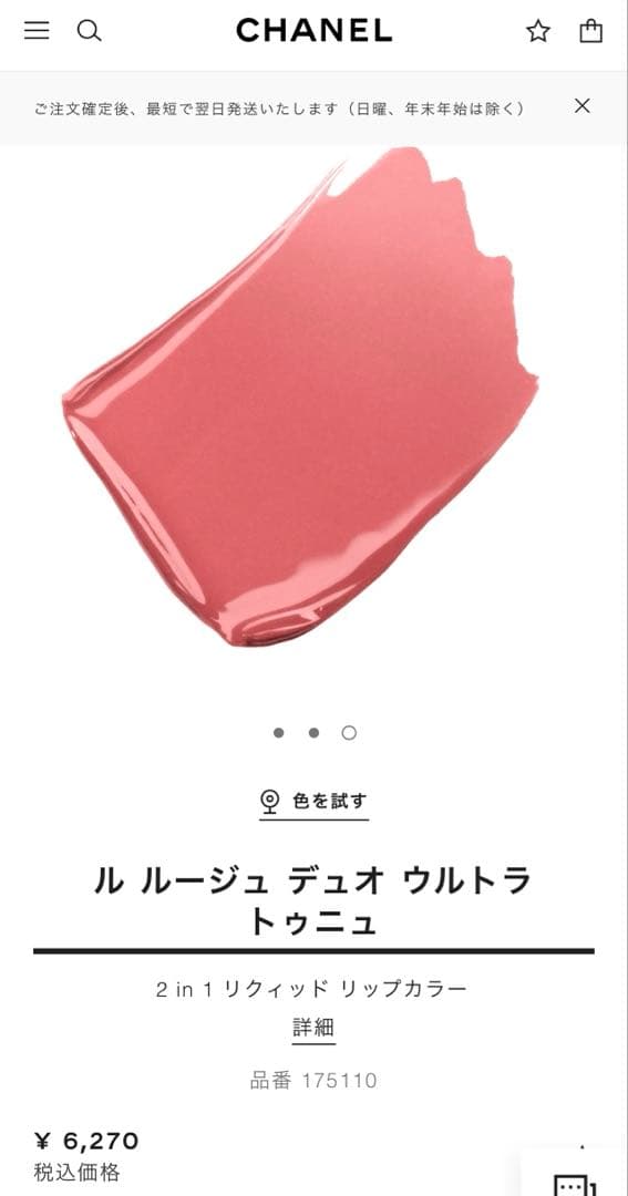 CHANELルルージュデュオウルトラトゥニュ完売色2本セット40 49