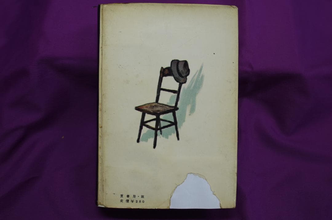 村松駿吉「拳銃街特急 」　昭和３３年