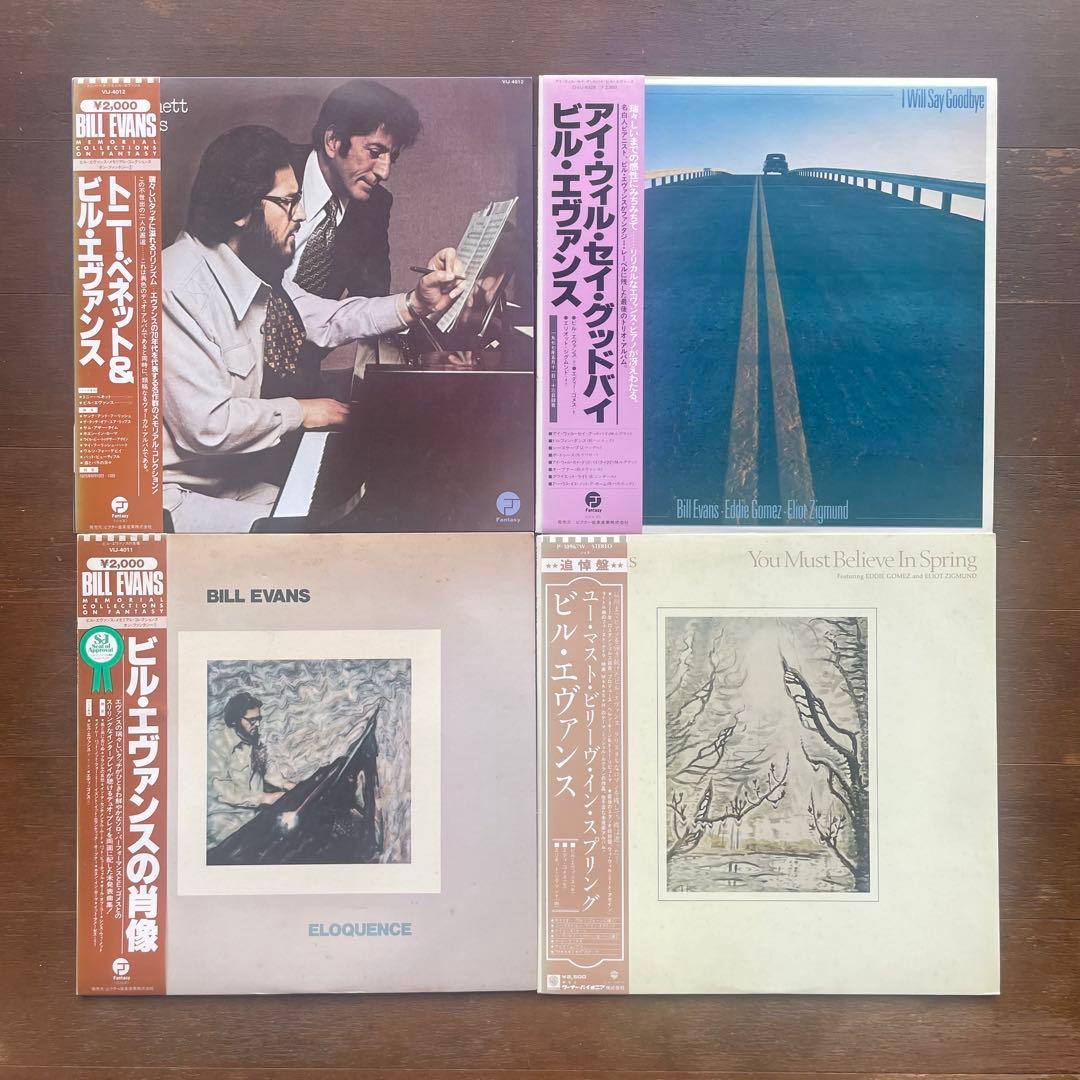 ビル・エヴァンス名盤LPレコード 15枚セット - 帯・解説書付き美品！