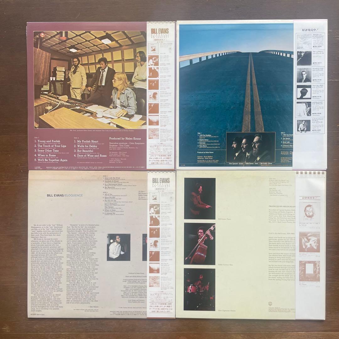 ビル・エヴァンス名盤LPレコード 15枚セット - 帯・解説書付き美品！