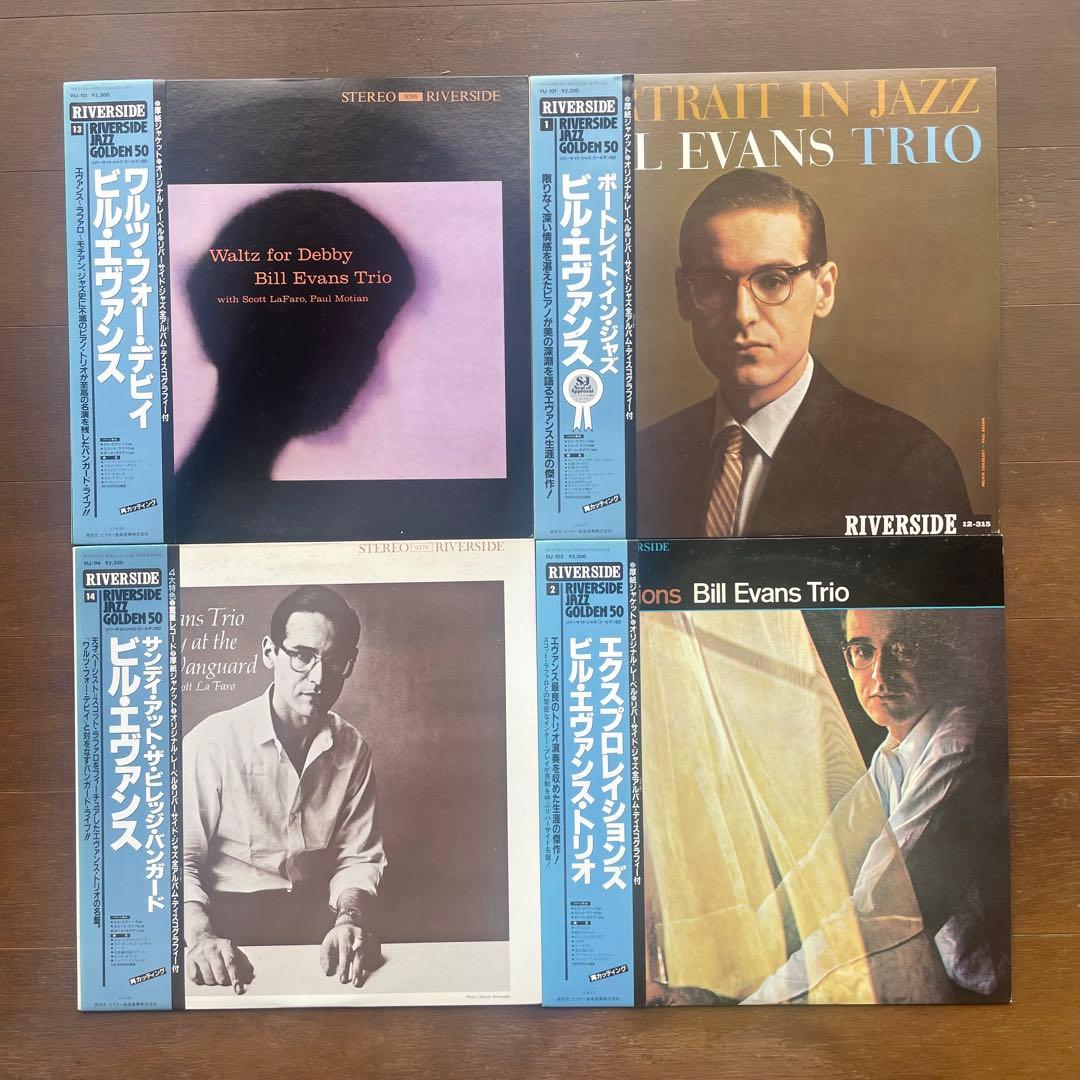 ビル・エヴァンス名盤LPレコード 15枚セット - 帯・解説書付き美品！