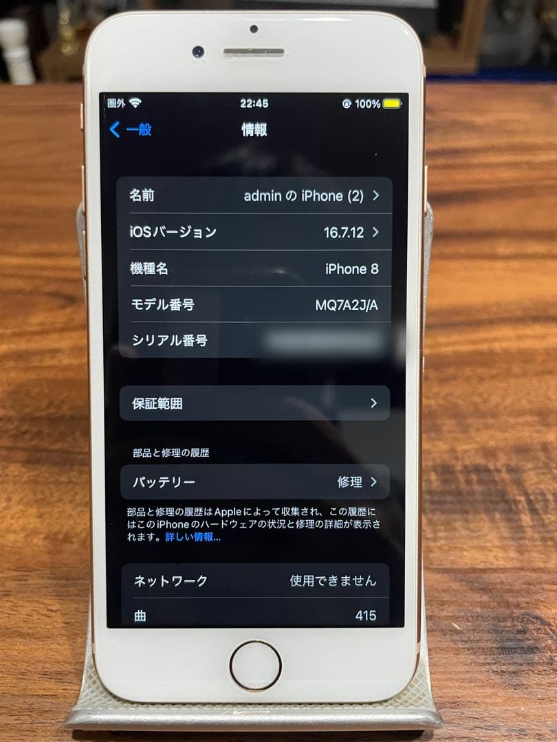【美品】充電セット付き iPhone 8 ゴールド 64GB 本体 ケース付き