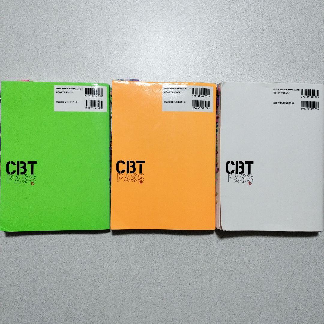 CBT 第5版 模試 3冊セット