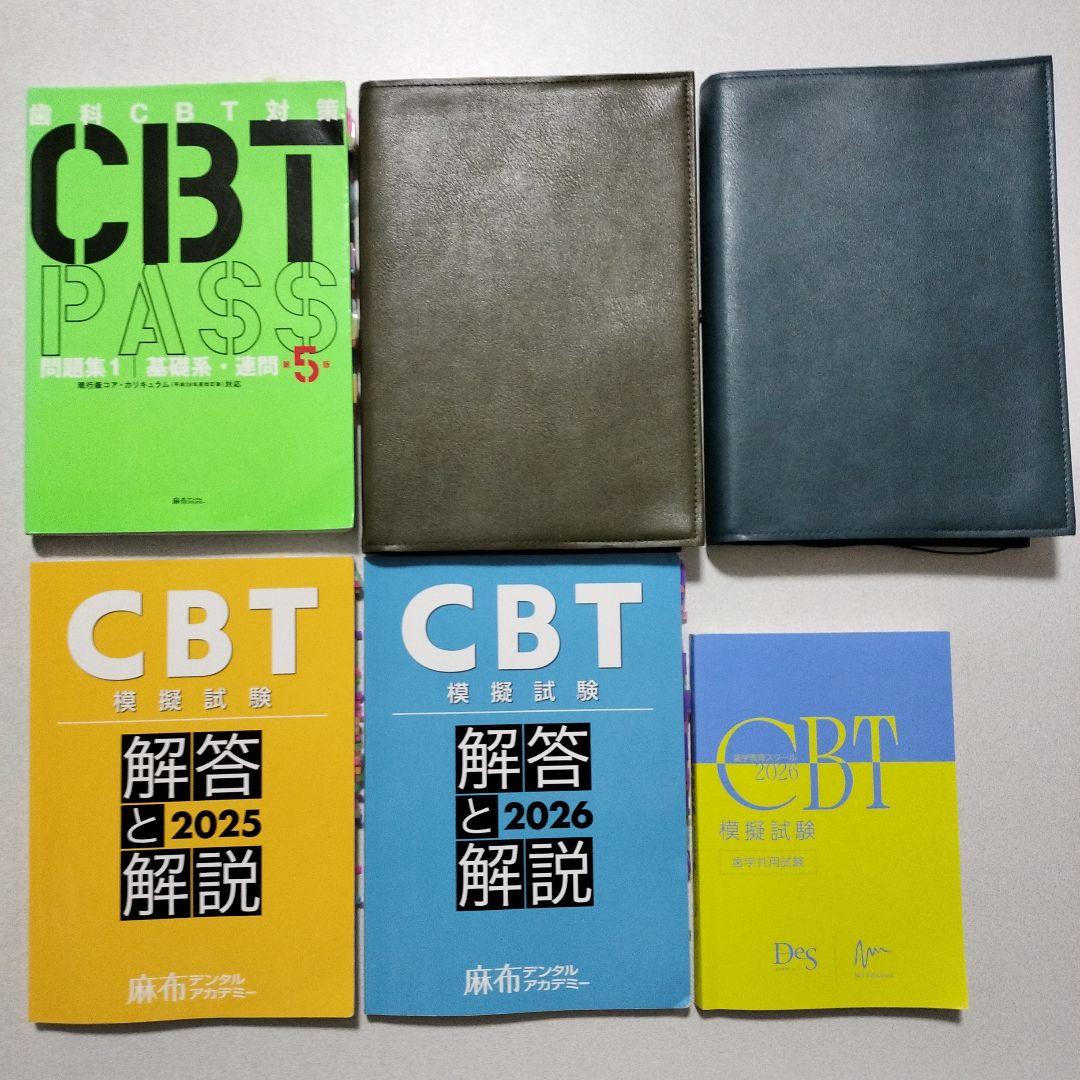CBT 第5版 模試 3冊セット