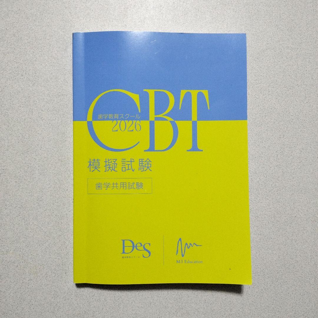 CBT 第5版 模試 3冊セット