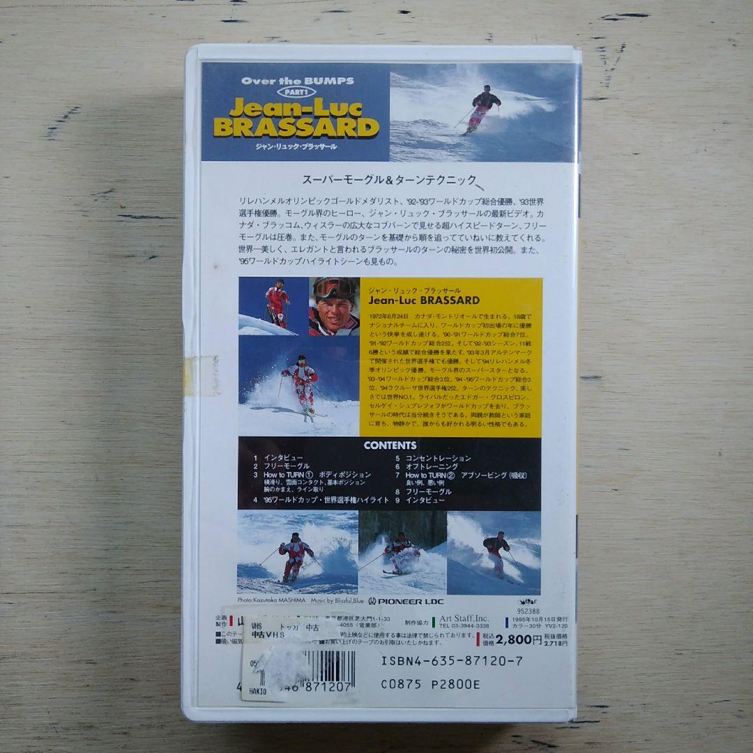 ジャン・リュック・ブラッサール　スーパーモーグル&ターンテクニック　VHS