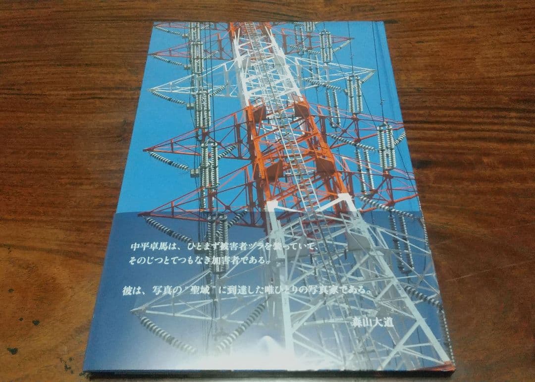 【古書】Documentary 中平卓馬