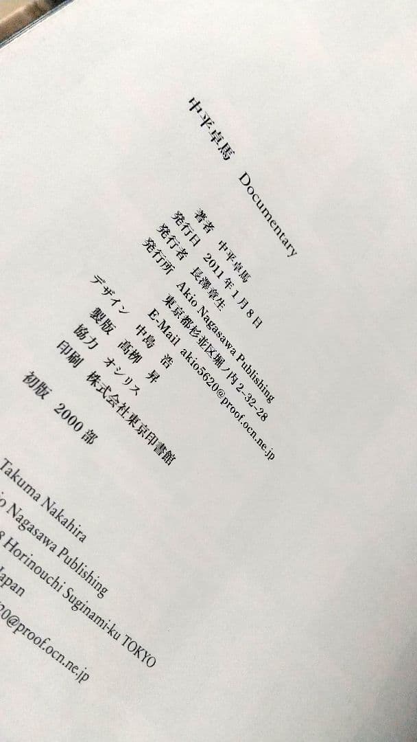 【古書】Documentary 中平卓馬