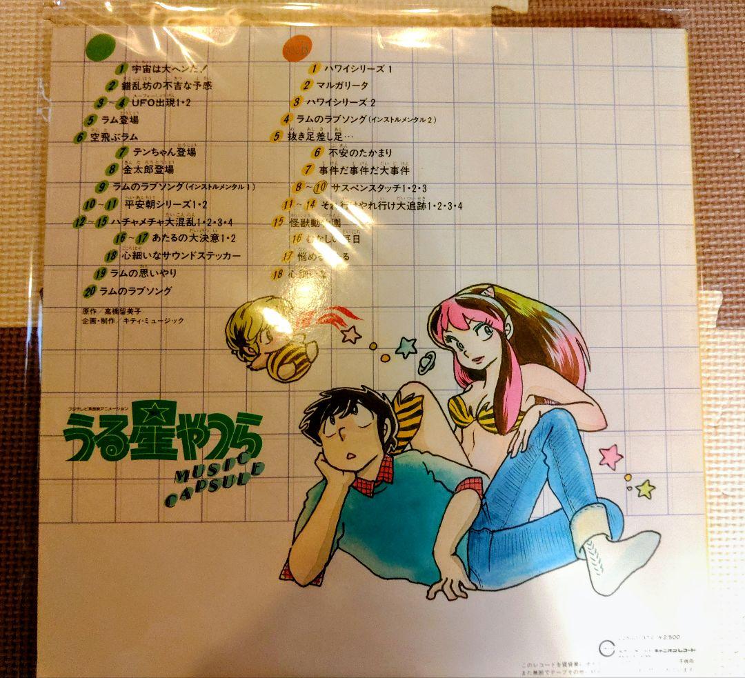 うる星やつら レコード 3枚セット