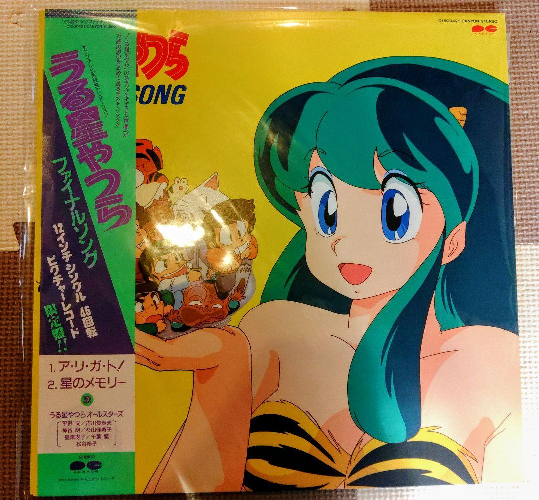 うる星やつら レコード 3枚セット