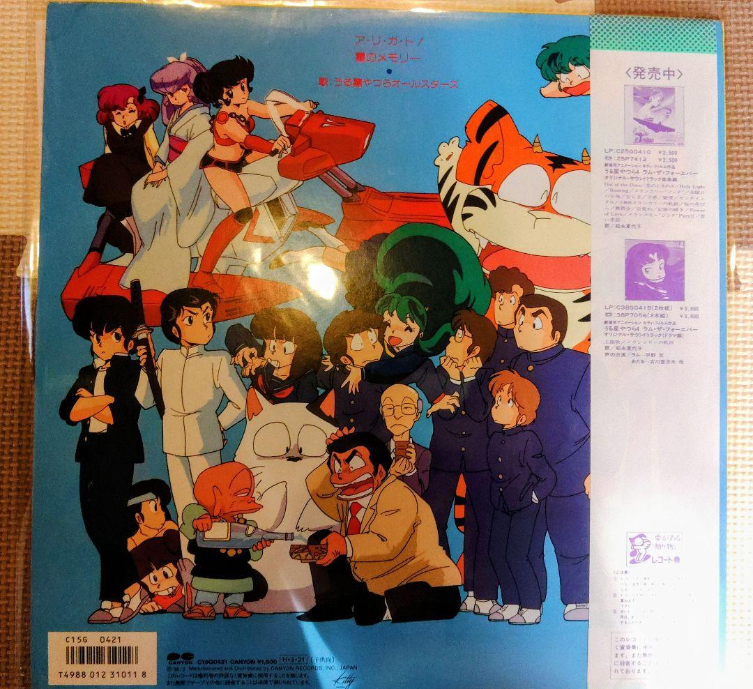 うる星やつら レコード 3枚セット