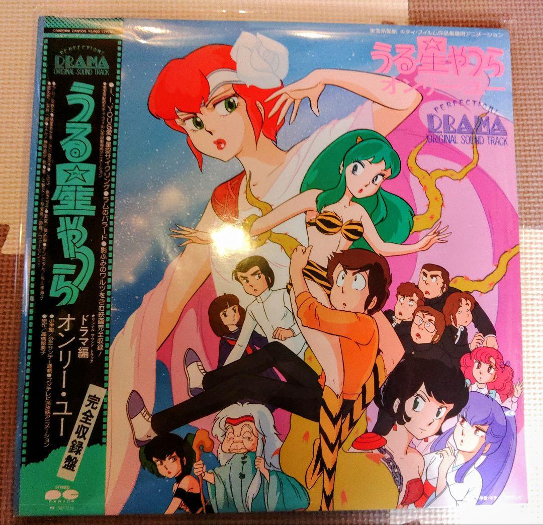 うる星やつら レコード 3枚セット