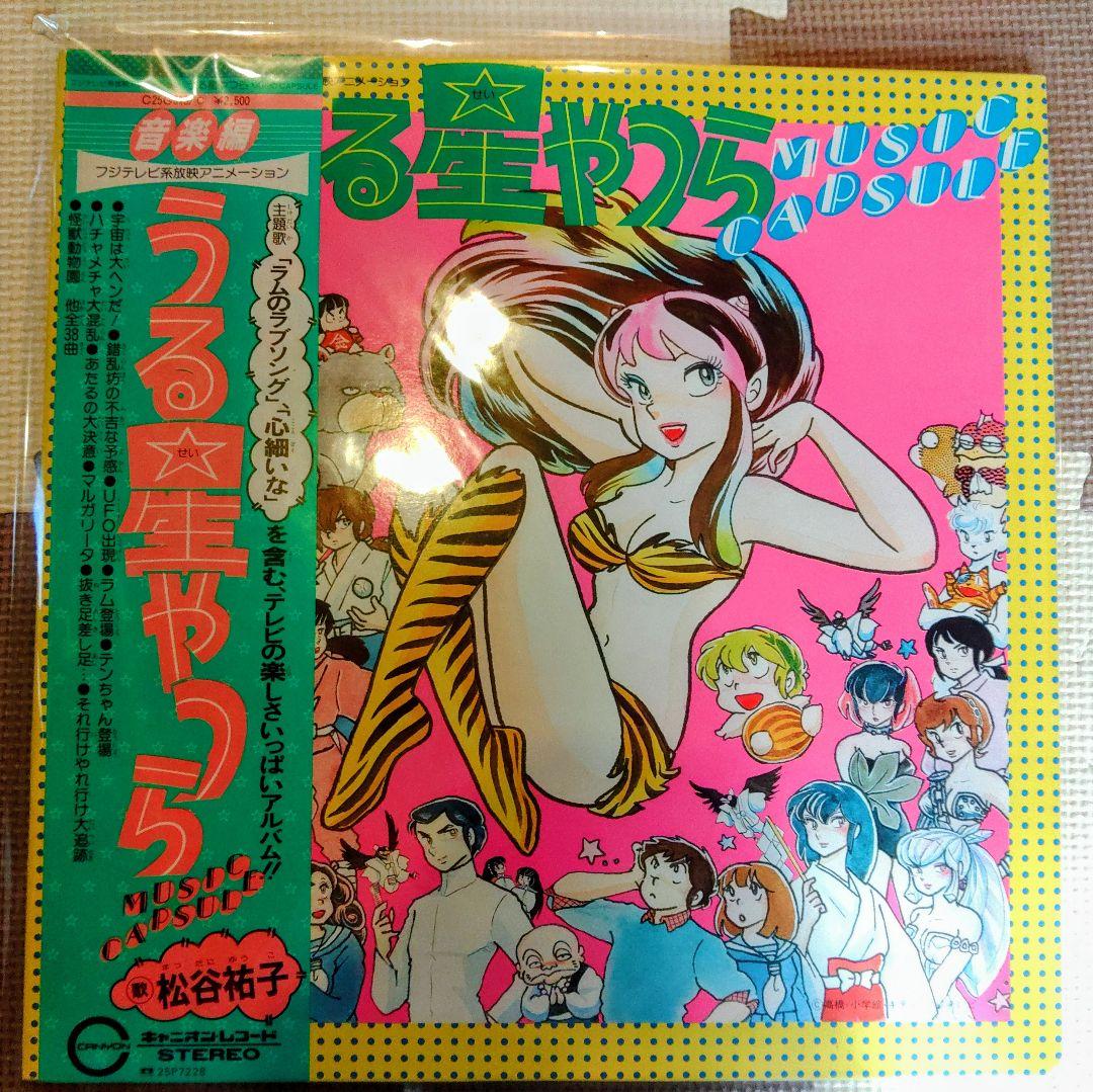 うる星やつら レコード 3枚セット