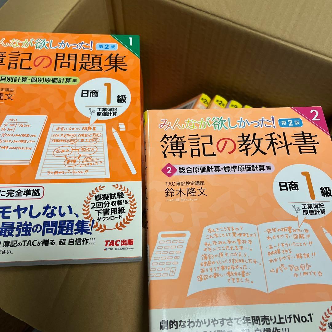 簿記の教科書・問題集 日商1級 商業簿記・会計学 ・工業簿記・原価計算セット