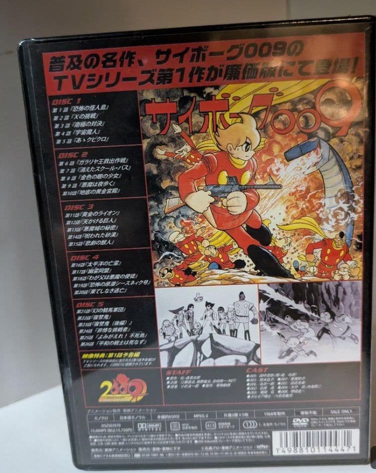 o*7様 サイボーグ009 DVD-コレクション