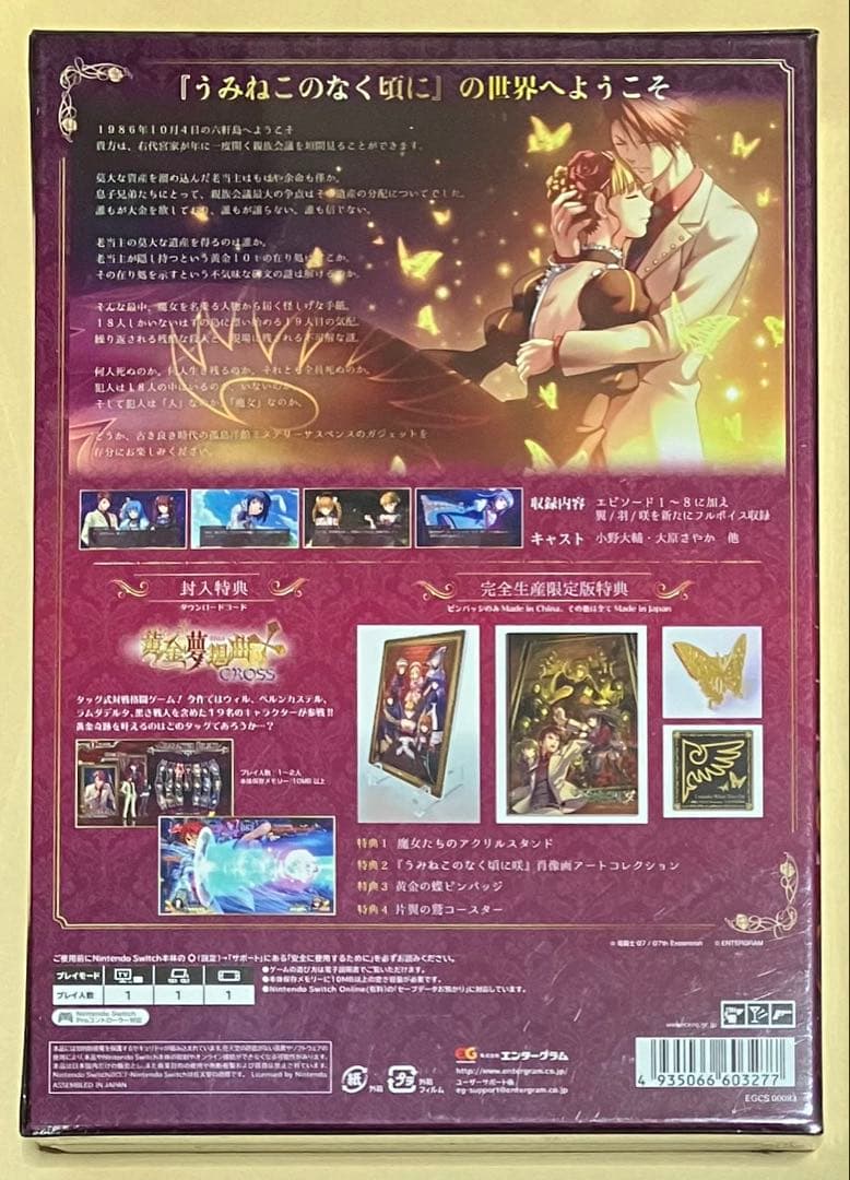 うみねこのなく頃に咲 猫箱と夢想の交響曲 完全生産限定版 ニンテンドースイッチ①