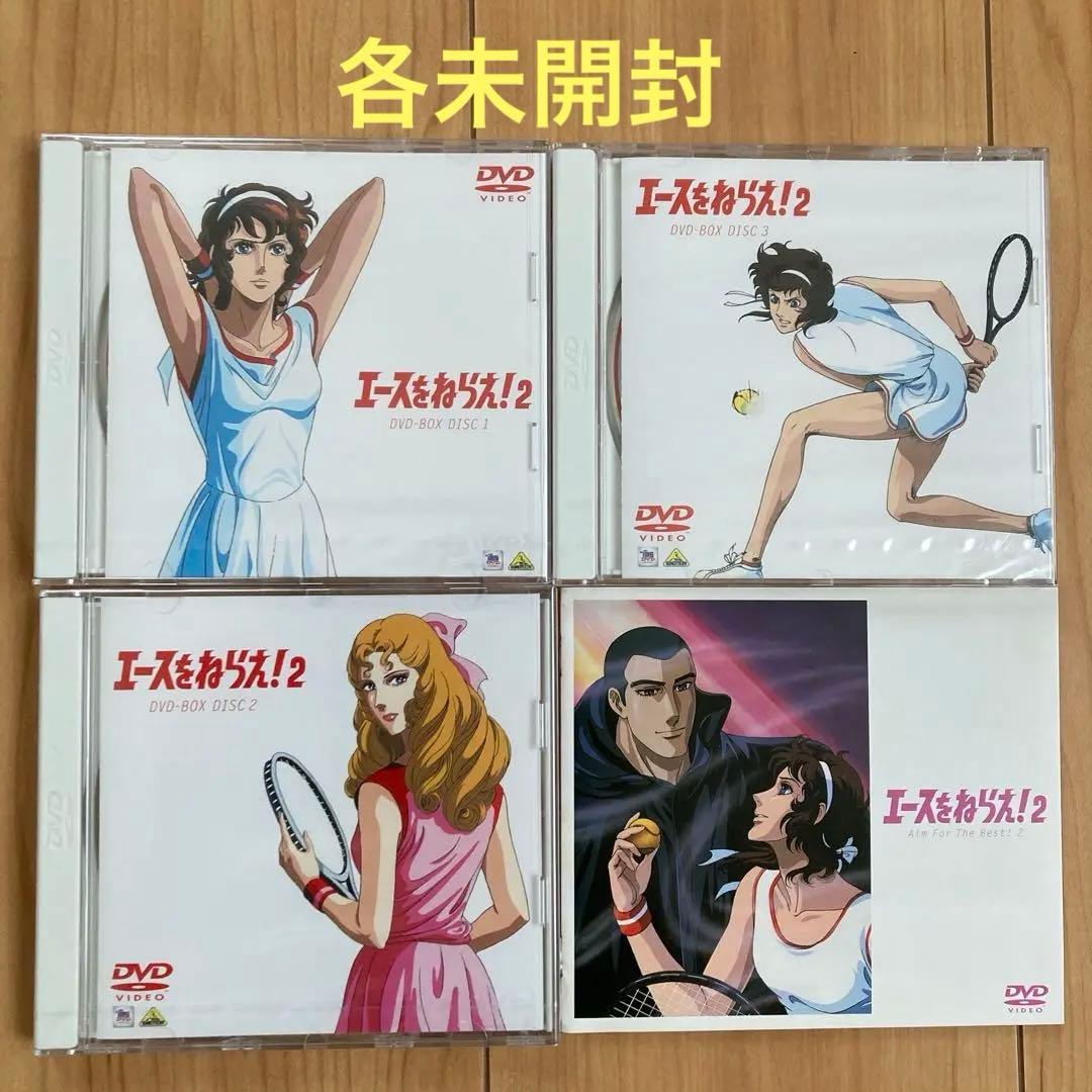エースをねらえ!ファイナルステージ&2 DVD-BOX〈各3枚組〉各新品未開封品