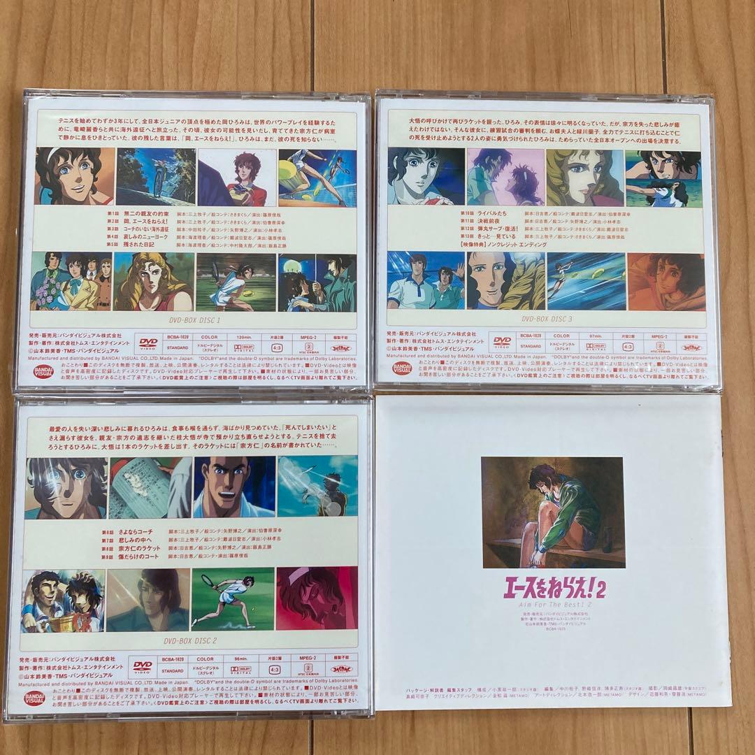 エースをねらえ!ファイナルステージ&2 DVD-BOX〈各3枚組〉各新品未開封品