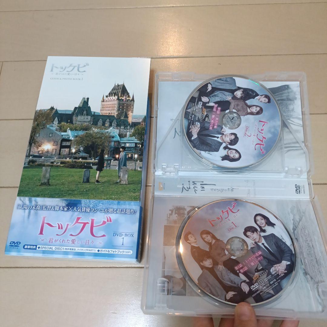 トッケビ～君がくれた愛しい日々～ DVD-BOX1.2
