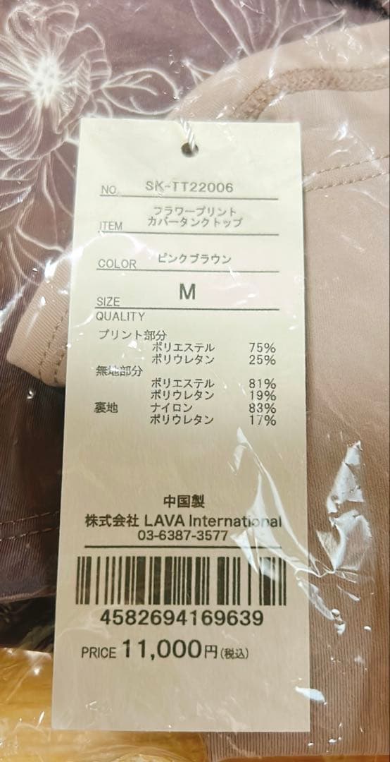 【SUKALA】フラワープリントカバータンクトップ　ピンクブラウン　Mサイズ