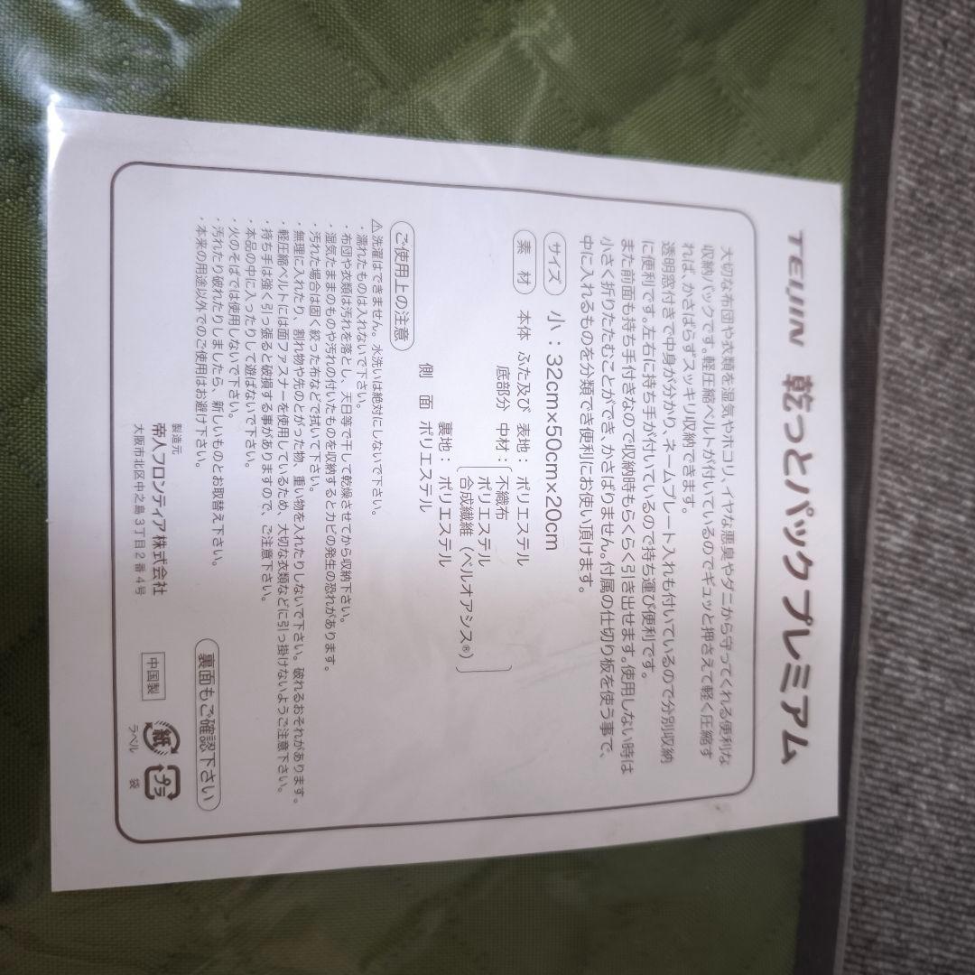 TEIJIN 帝人乾っとパックプレミアム　大2個小2個　新品　未使用品セット売り