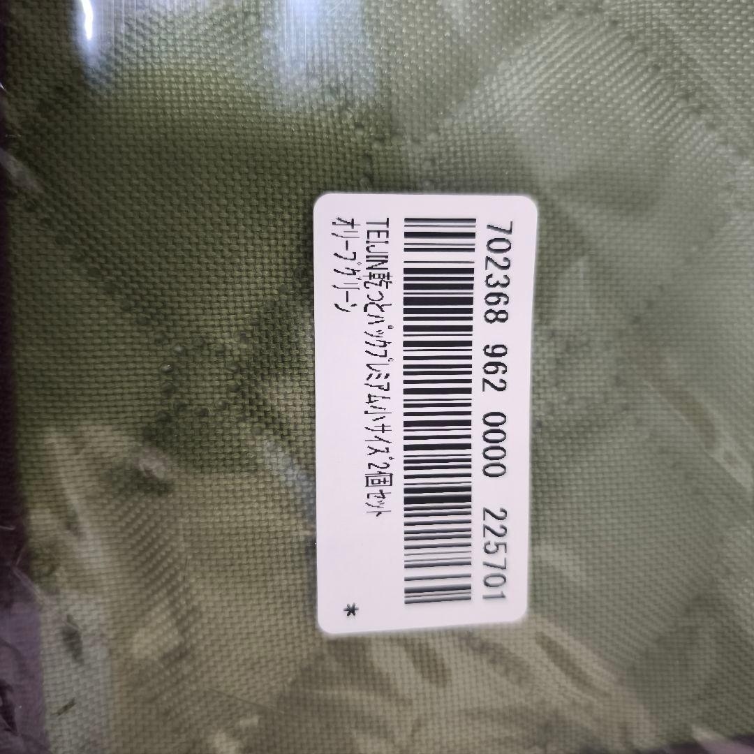 TEIJIN 帝人乾っとパックプレミアム　大2個小2個　新品　未使用品セット売り