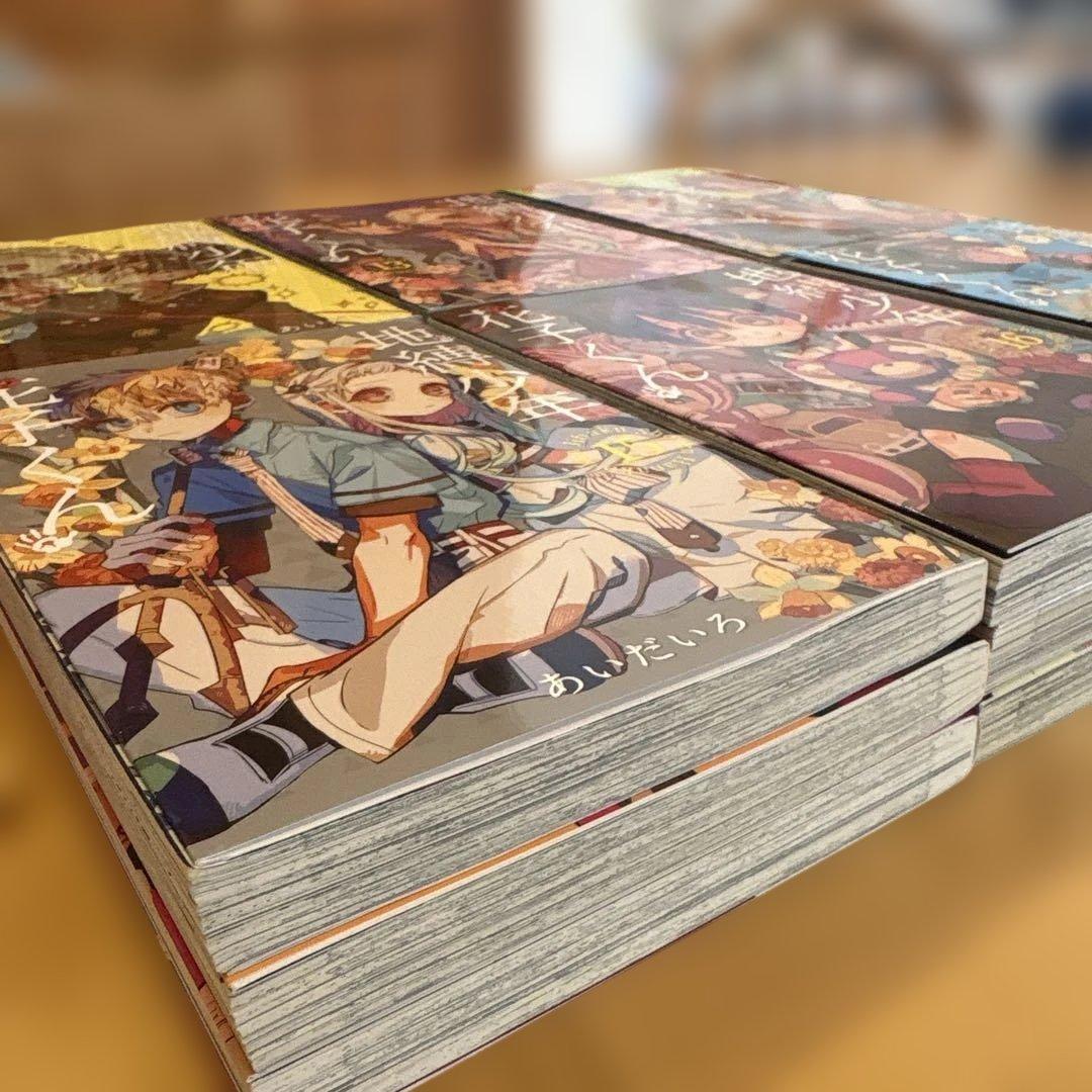 地縛少年 花子くん 0〜19巻セット