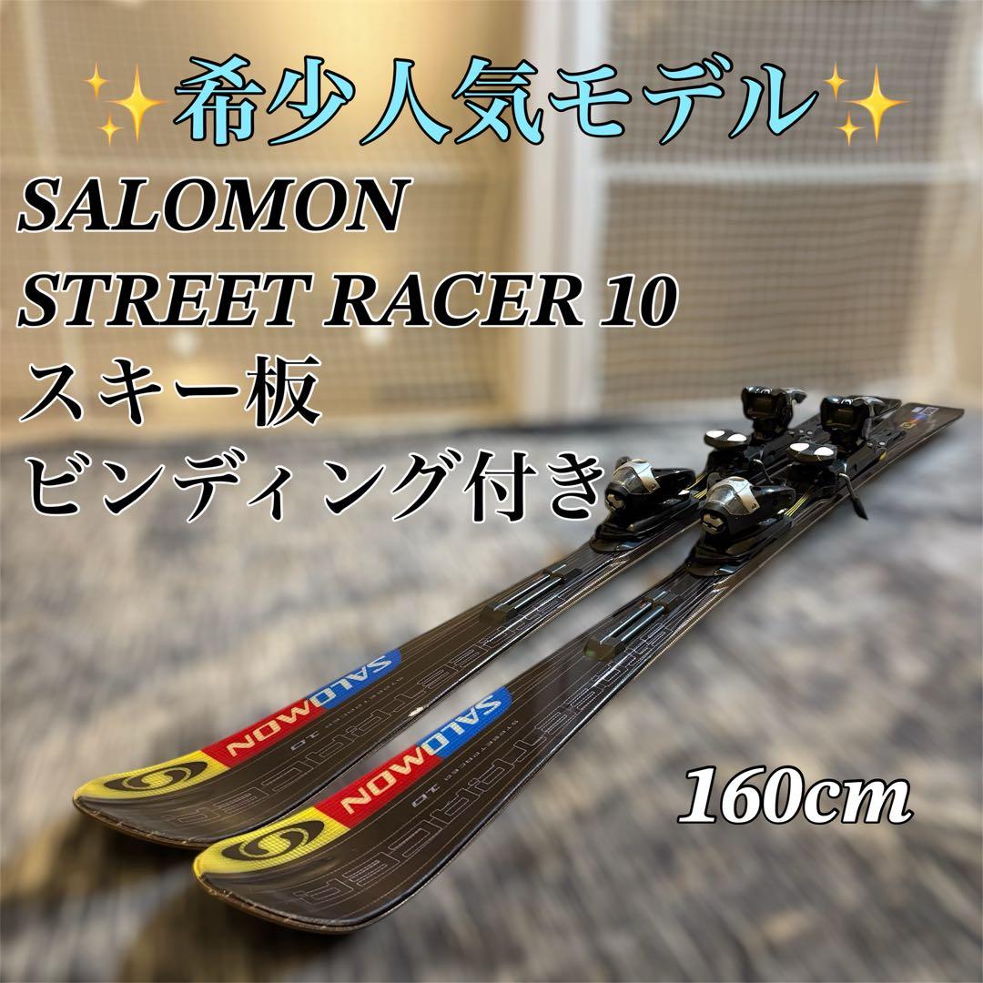 【希少】SALOMON STREET RACER 10 スキー板 160cm