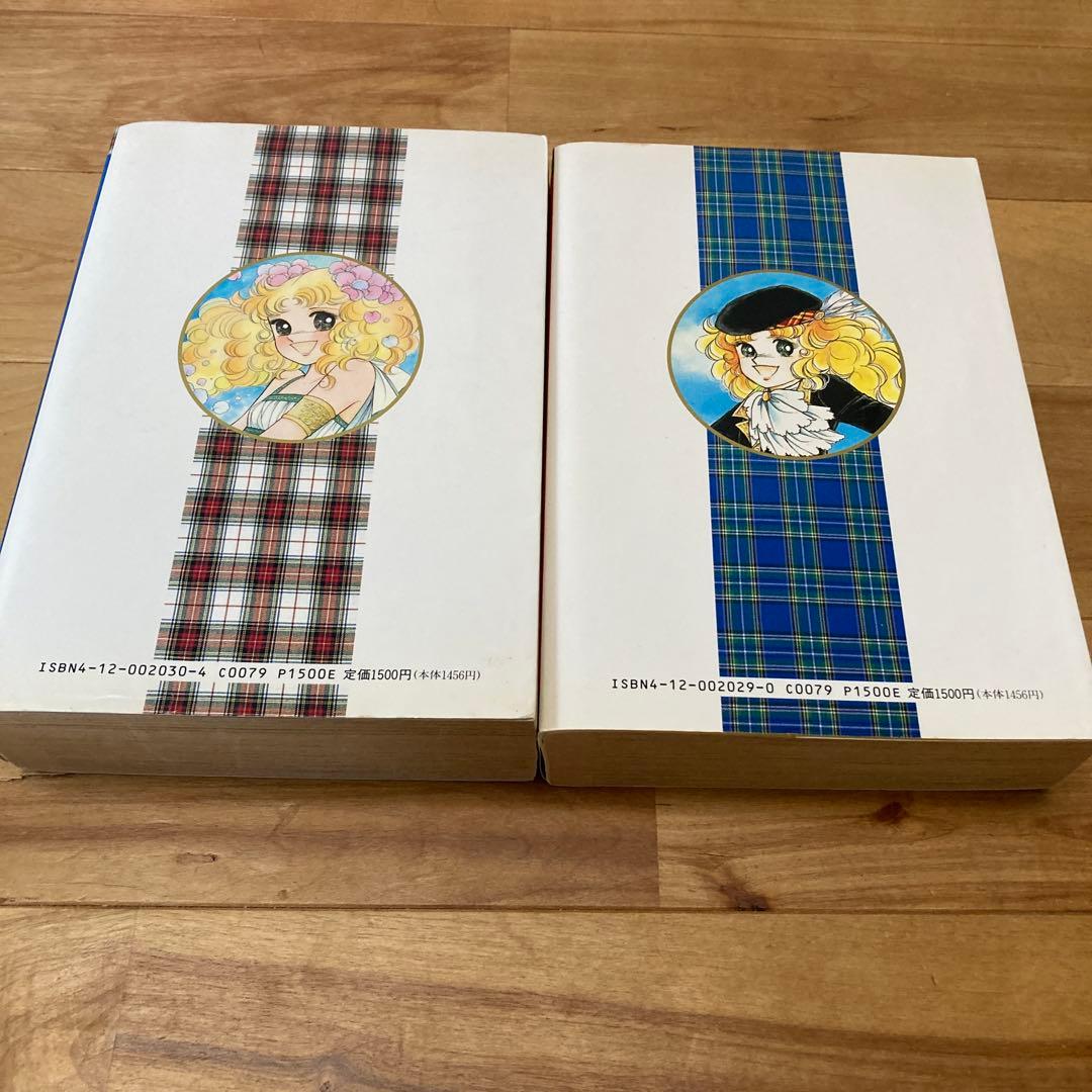 キャンディ・キャンディ 愛蔵版　全巻