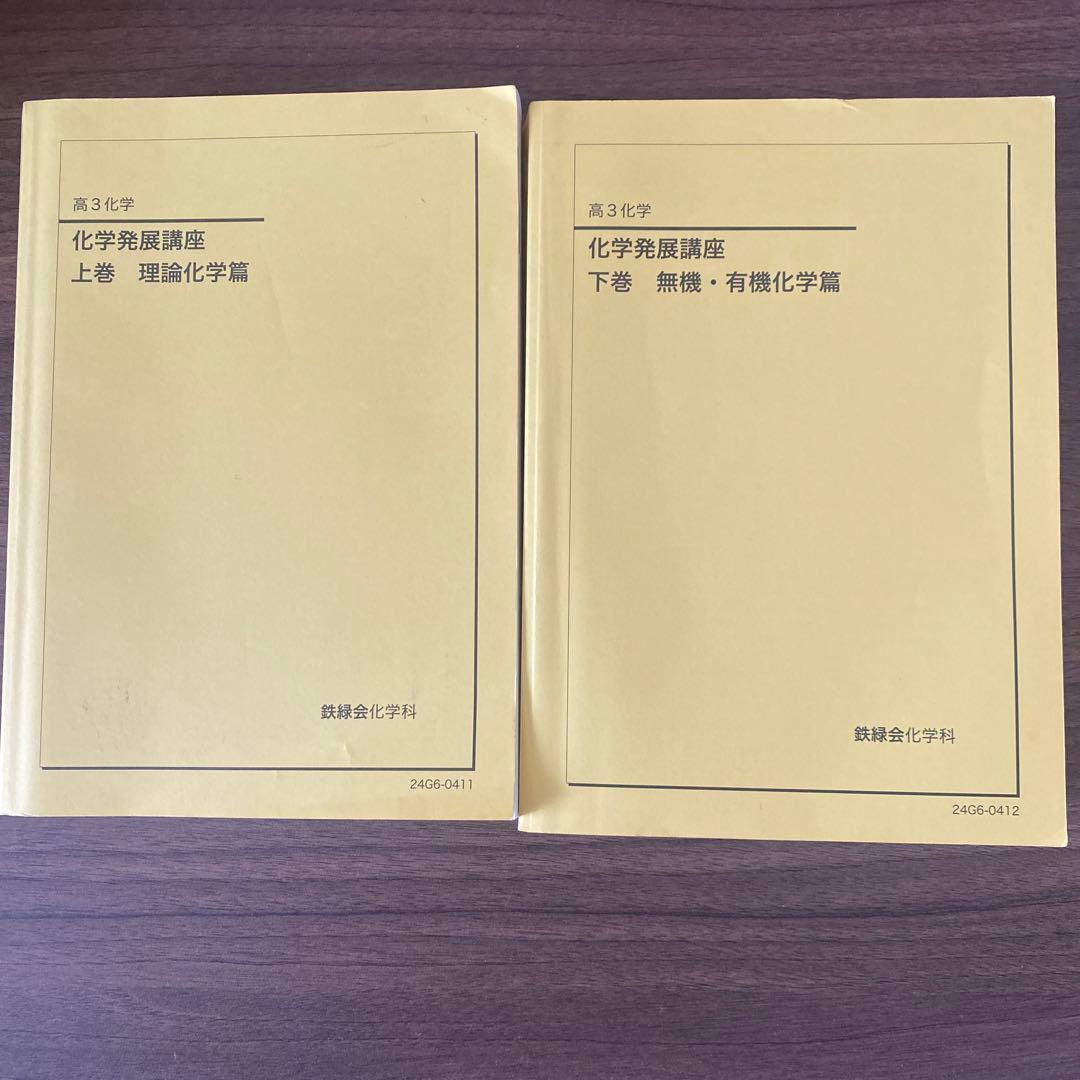 化学基礎演習 上巻・下巻・問題集セット　6冊